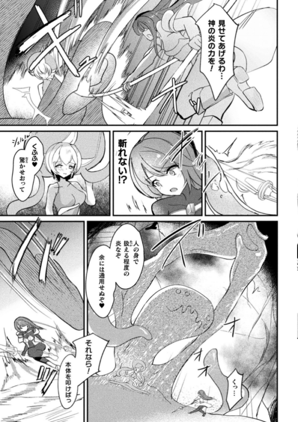 エロ漫画:乳辱戦姫フレア 〜凍獄ダルマ化の果て〜【単話】 hitomi サンプル画像