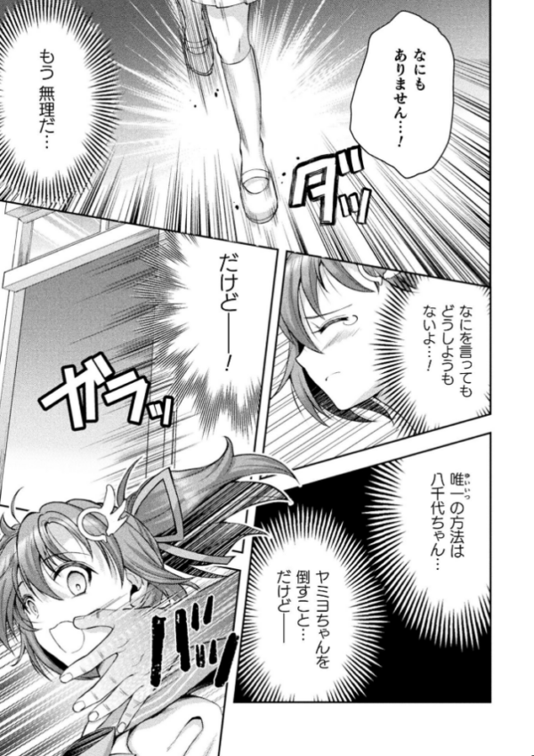 エロ漫画:光魔少女メイ 拘束魔具の虜 THE COMIC 7話【単話】 hitomi サンプル画像