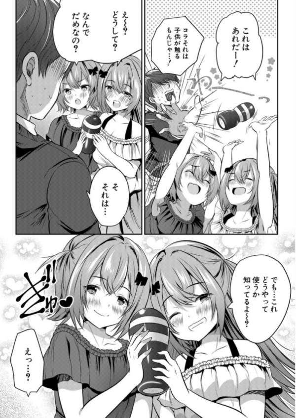 エロ漫画:その双子、メスガキびっち注意〈前編〉(創田ぐみ) hitomi サンプル画像