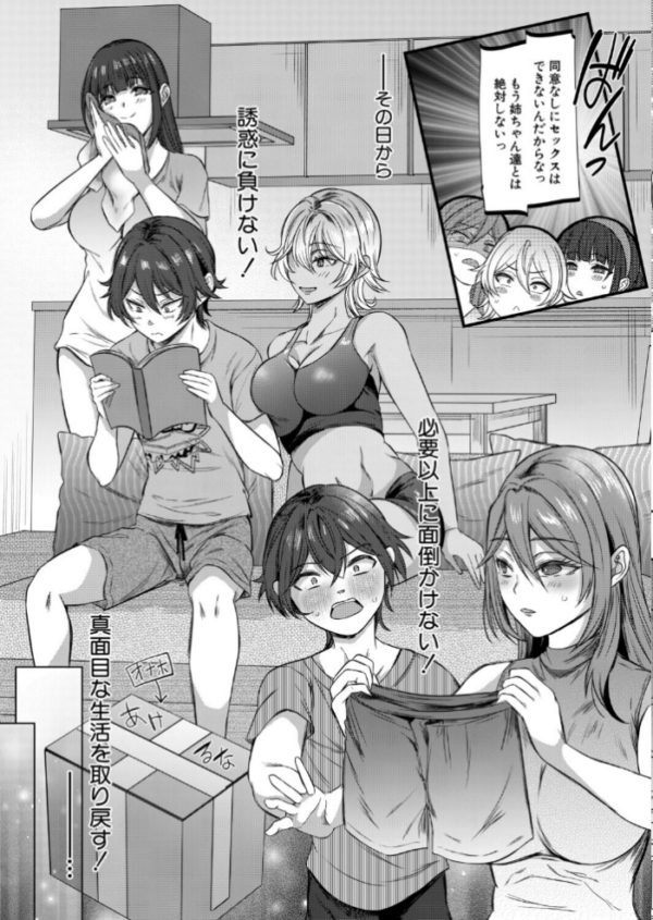 エロ漫画:僕と過保護な姉ちゃん達との性交〈最終話〉(秋無ナツヲ) hitomi サンプル画像
