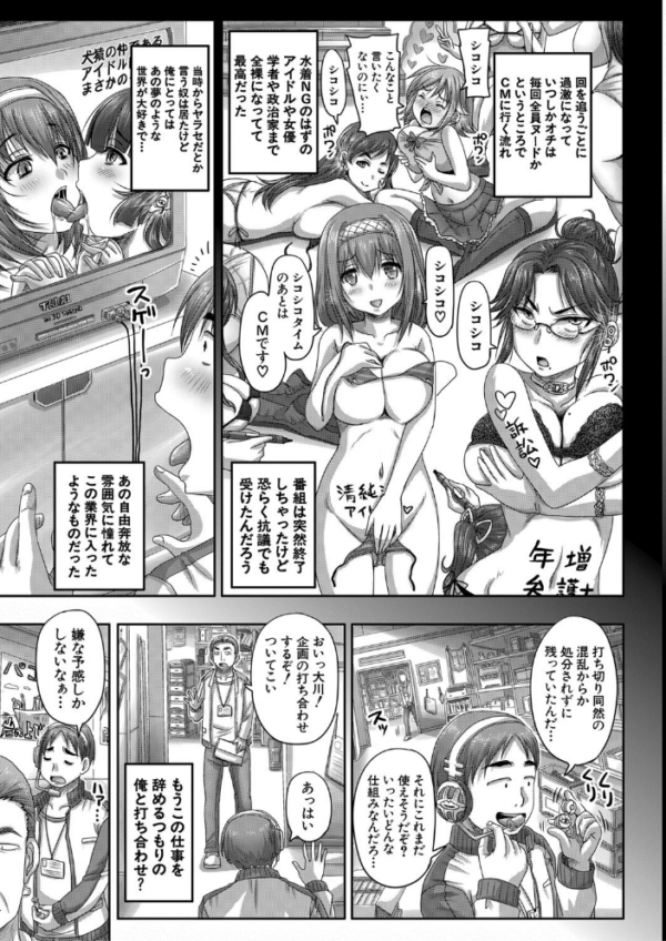 エロ漫画:実況!生ハメ催●放送局 hitomi サンプル画像