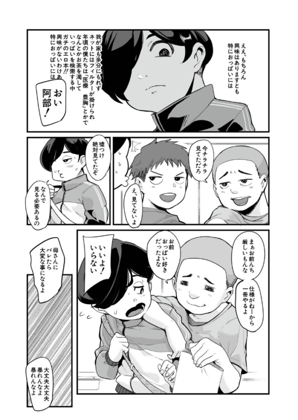 エロ漫画:反復練習ママ(おとちち) hitomi サンプル画像