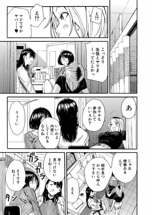 エロ漫画:性欲を持て余した先生の性と指導〈第3話〉(千要よゆち) hitomi サンプル画像
