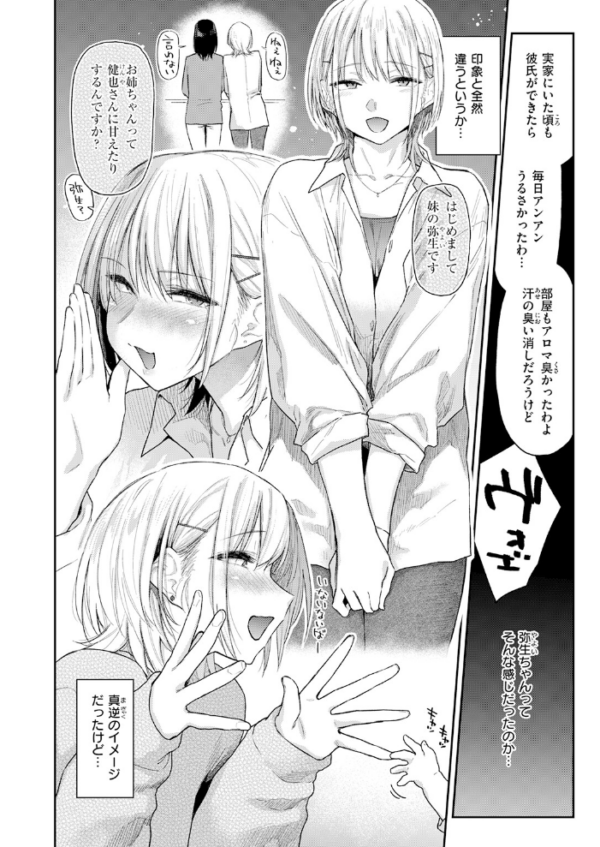 エロ漫画:義妹ちゃんはヤリマンらしい!? hitomi サンプル画像