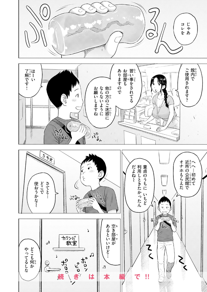 エロ漫画:童貞証明2 hitomi サンプル画像