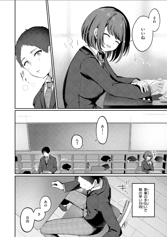 エロ漫画:日向さんは小麦の香り hitomi サンプル画像