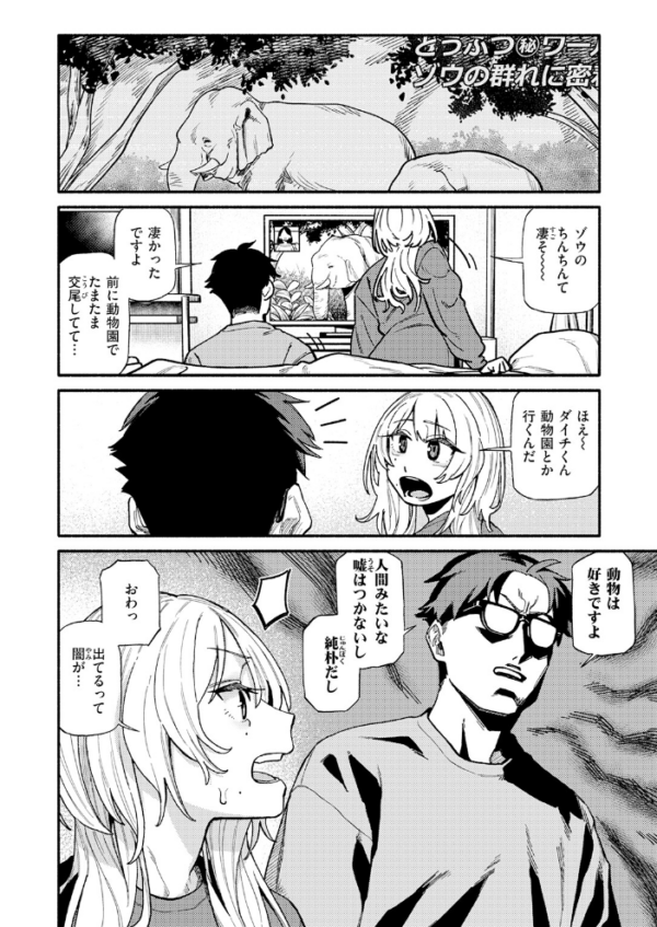 エロ漫画:つかず、離れ難く hitomi サンプル画像