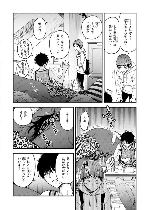 エロ漫画:先輩の部屋にいる犬 hitomi サンプル画像