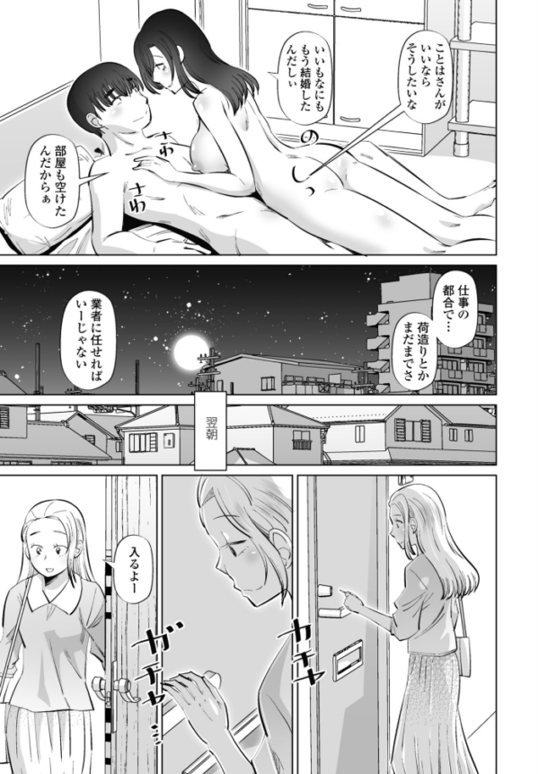 エロ漫画:ネタにしないで 第2話 hitomi サンプル画像
