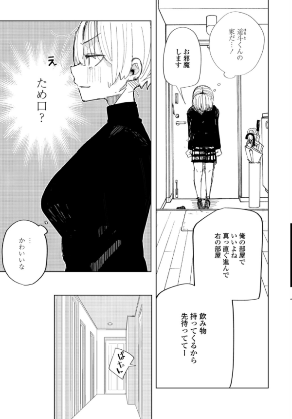 エロ漫画:彼氏の弟と友達になる話 hitomi サンプル画像