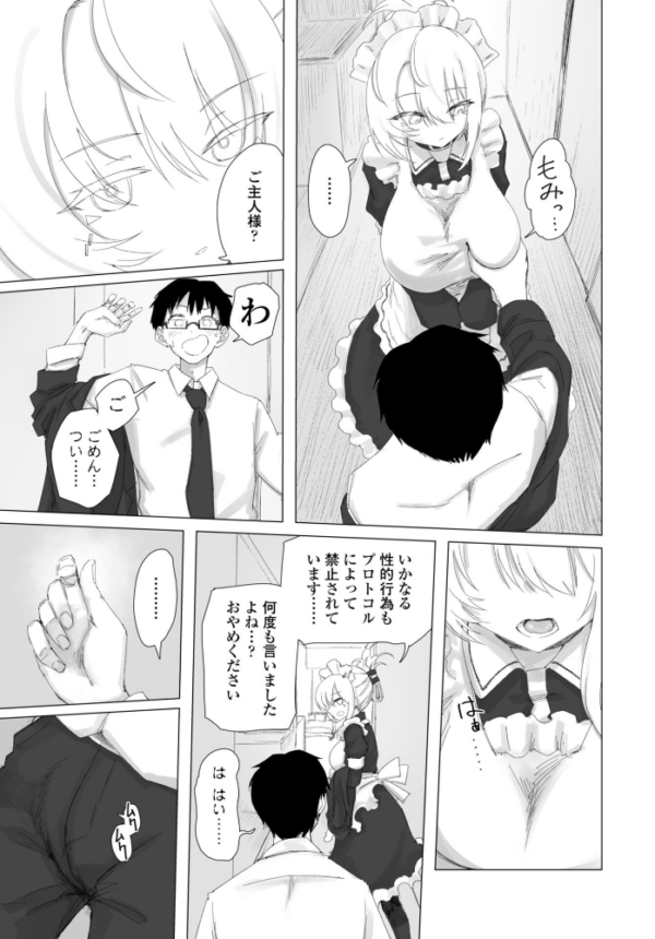 エロ漫画:違法セクサロイド化パッチ 1 hitomi サンプル画像