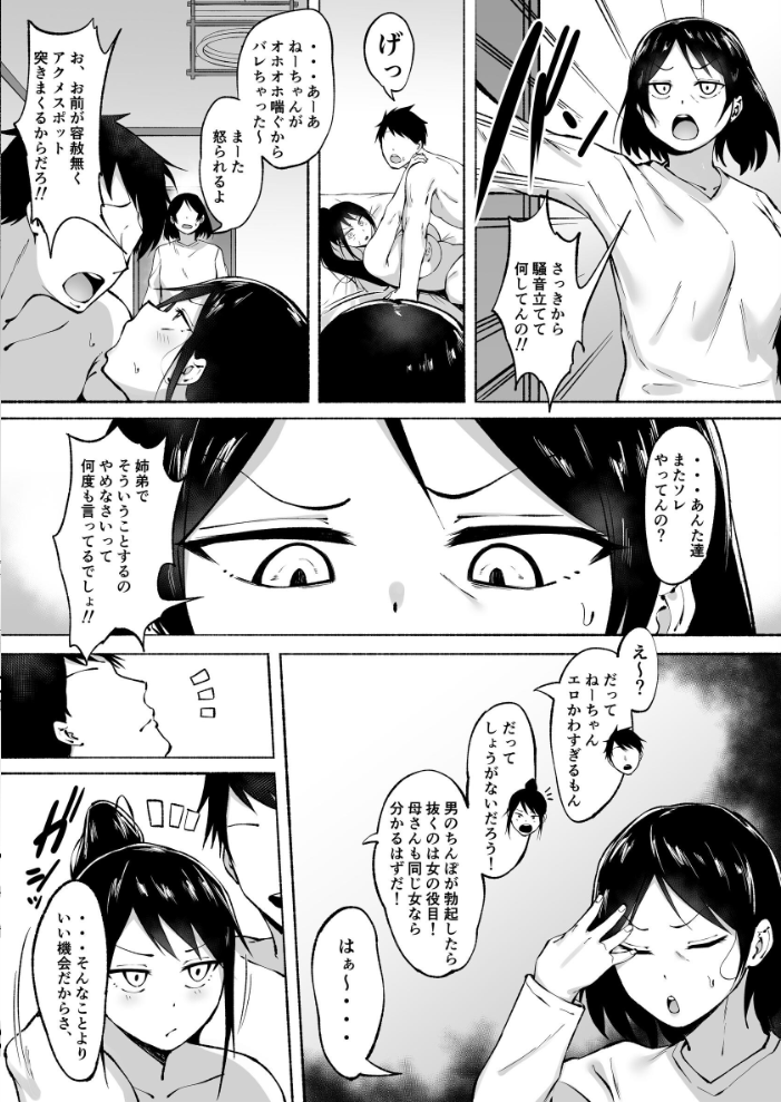 エロ漫画:凛々しいけど気軽に抜いてくれる俺のねーちゃん◇【分冊版】 3巻 hitomi サンプル画像