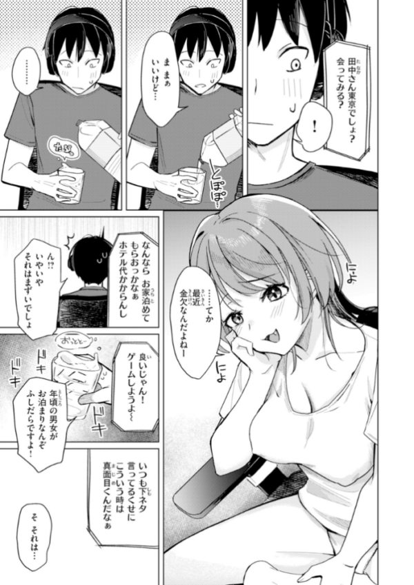 エロ漫画：オフパコします？【デジタル版限定おまけ付き】   hitomi サンプル画像