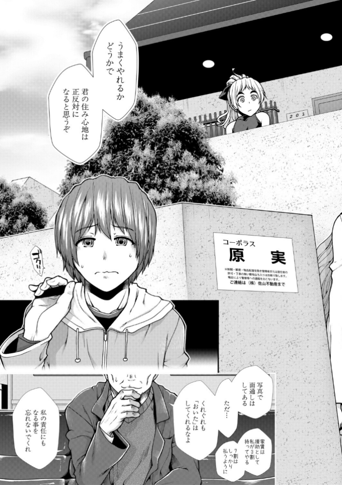 エロ漫画:家賃は種付け!孕ませアパート hitomi サンプル画像