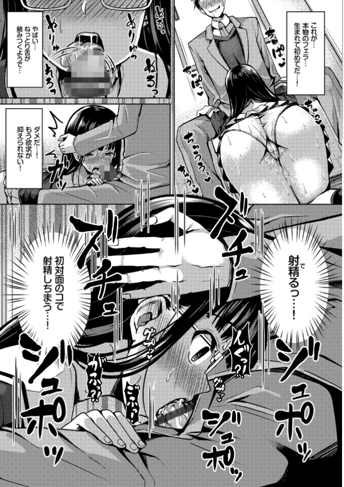 エロ漫画:催●アプリ〜平凡社畜がハーレムを手に入れるまで〜【FANZA限定版】 hitomi サンプル画像