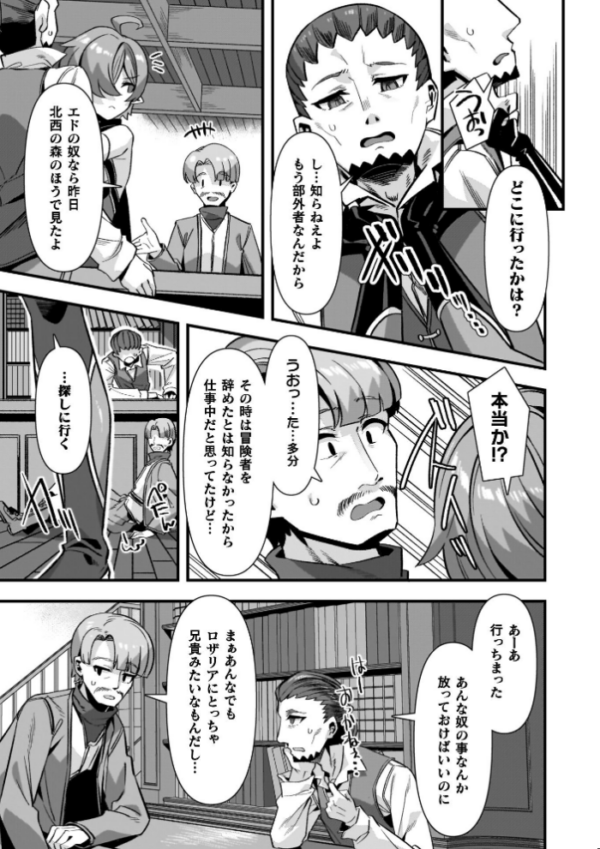 エロ漫画:ギルドを追放されたダンジョンマスターがエロトラップでハーレムを作るようです hitomi サンプル画像