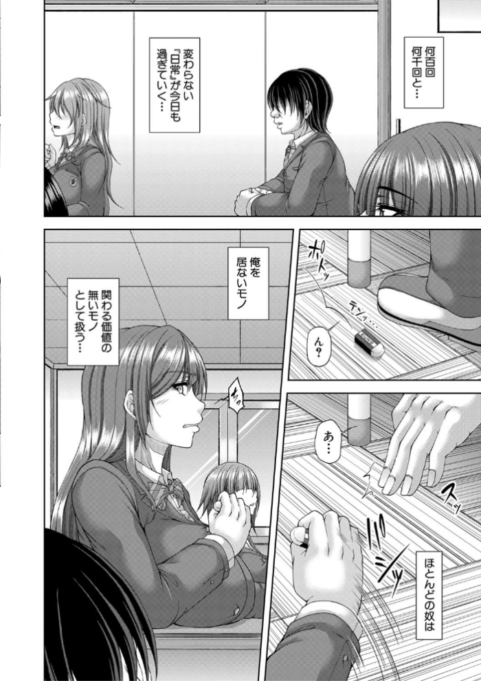 エロ漫画:淫虐アプリ【1話立ち読み付き】 hitomi サンプル画像