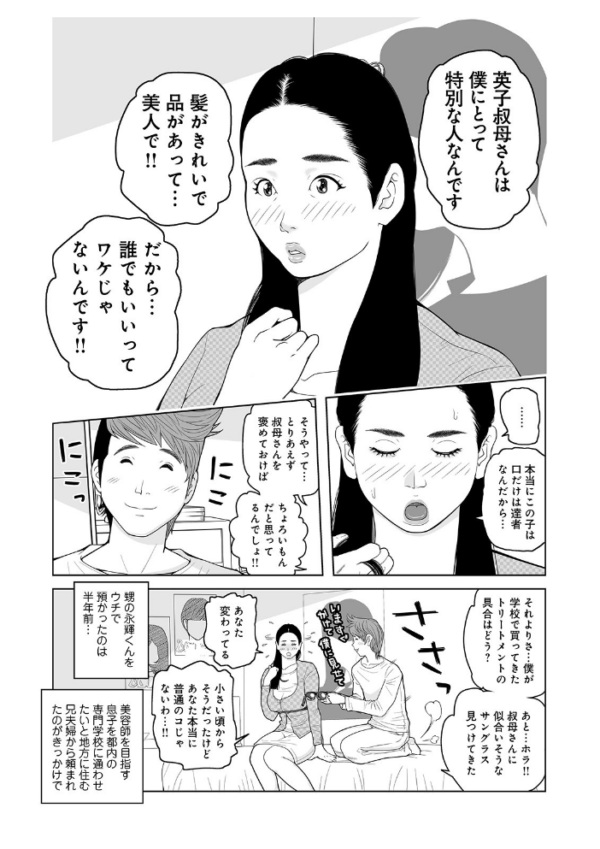 エロ漫画:叔母さん 出してもいい? 第2巻 hitomi サンプル画像