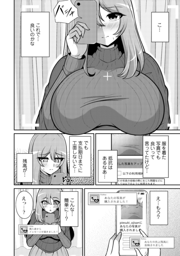 エロ漫画:流されちゃう系女子〜高額案件!?絶対安全!?パイミーチャレンジ!〜 hitomi サンプル画像
