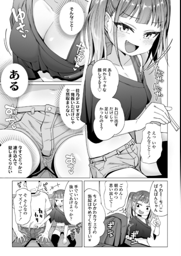 エロ漫画:もっと!めいっぱい姪おっぱい hitomi サンプル画像