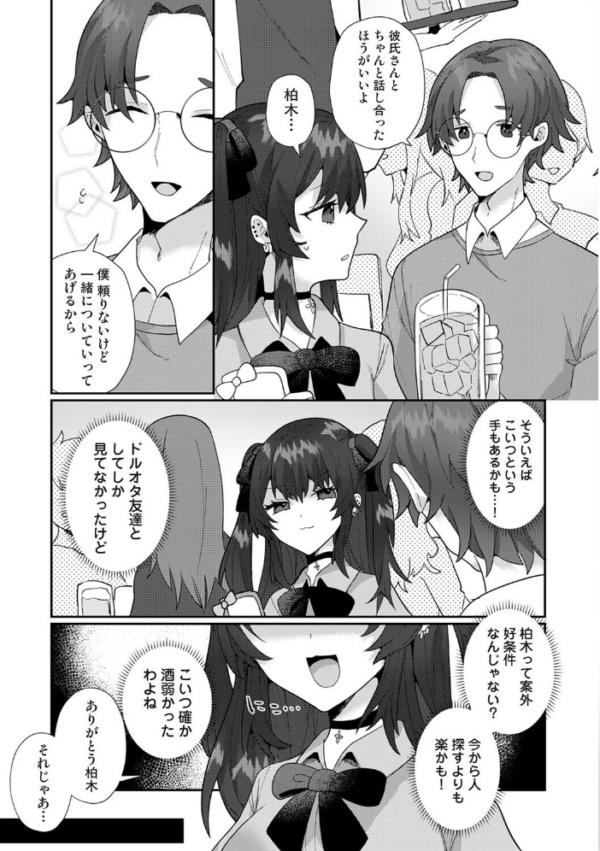 エロ漫画:地雷系りりちゃんは満足シたい! hitomi サンプル画像