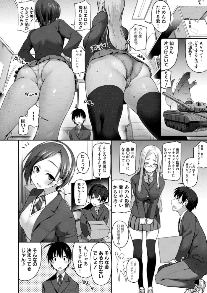 エロ漫画:全部見せます!放課後ハメ撮り同好会☆【電子版特典付き】 hitomi サンプル画像