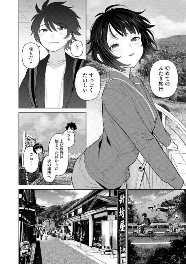 エロ漫画:今日から家族、そして恋人。 第51話 hitomi サンプル画像
