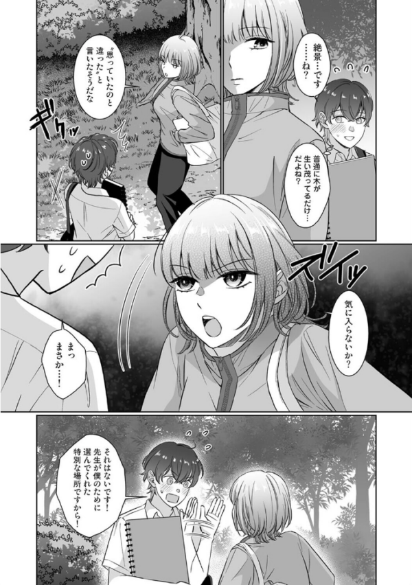 エロ漫画:紫垣先生は僕のイキ顔で発情する 第5話 hitomi サンプル画像