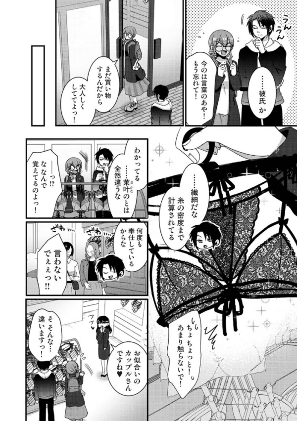 エロ漫画:理想同棲〜黒歴史ノートから出てきたスパダリに溺愛されてます〜 第6話 hitomi サンプル画像