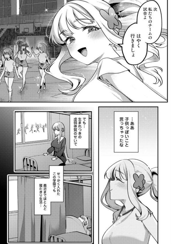 エロ漫画:私たちは咲き染める 第4話 hitomi サンプル画像