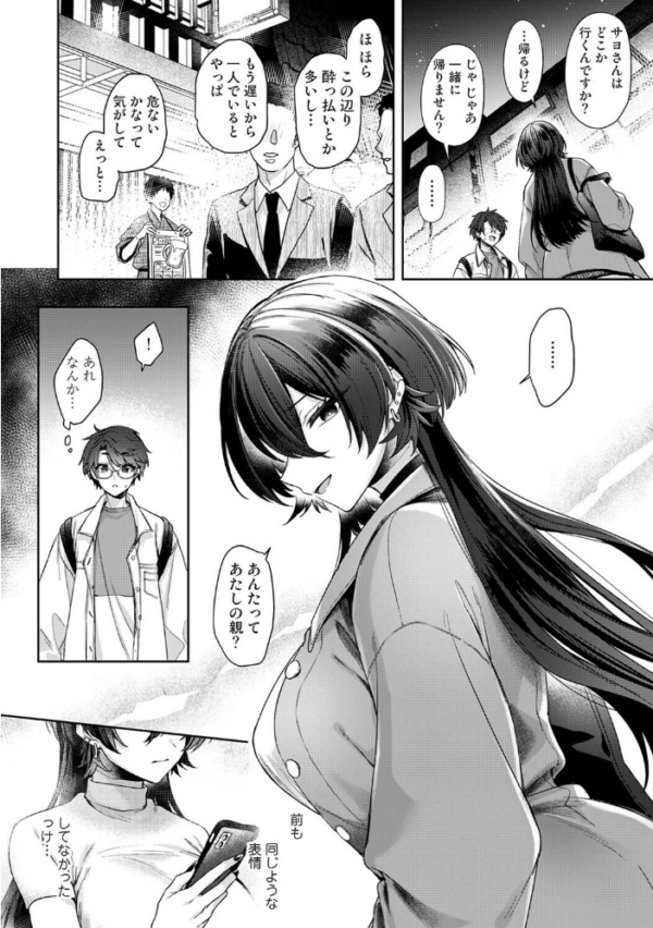 エロ漫画:雨あがり、君とふたりで。 第3話 hitomi サンプル画像