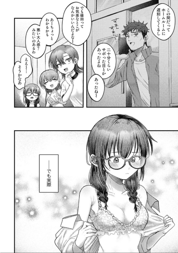 エロ漫画:全部、先生のせいです 第1話 hitomi サンプル画像