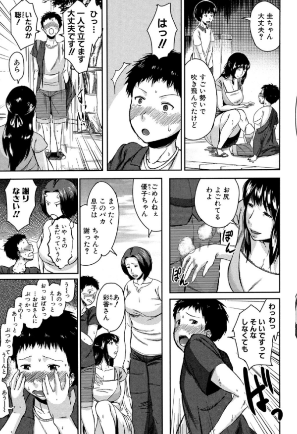エロ漫画:交換息子【1話立ち読み付き】 hitomi サンプル画像