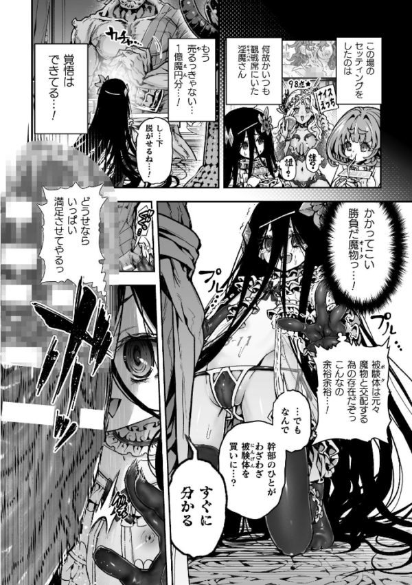 エロ漫画:お客様は巨大陰茎魔物!被験体B-11號 びーちちゃん、売ります!【単話】 hitomi サンプル画像