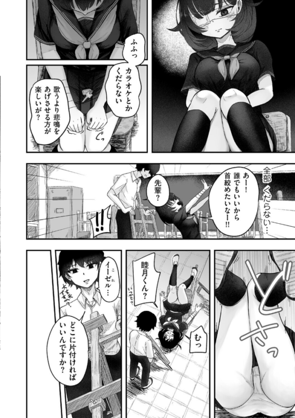 エロ漫画:自称サイコパスの壊し方 hitomi サンプル画像
