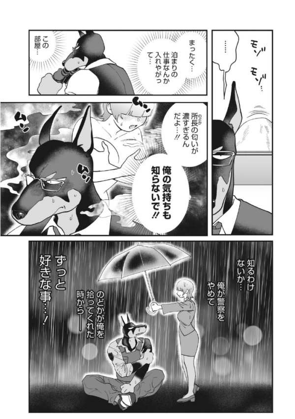 エロ漫画:のどか探偵事務所〜モフモフ密着24時〜 hitomi サンプル画像