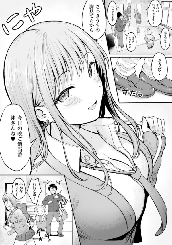 エロ漫画:女子寮管理人の僕はギャル寮生に振り回されてます 1 hitomi サンプル画像