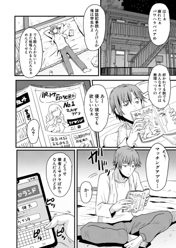エロ漫画:Psy眠オナホOffice その1 取締役・高梨咲良(SINK) hitomi サンプル画像