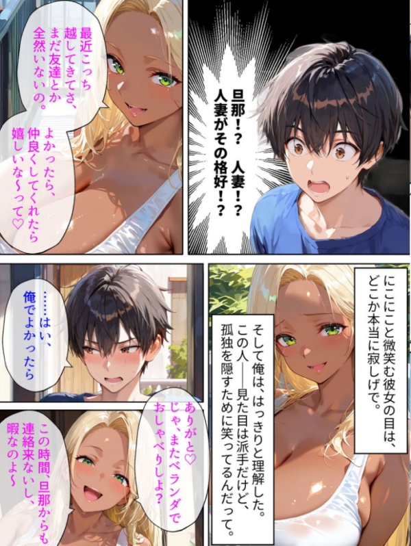 エロ漫画:隣の黒ギャル人妻は、寂しがり屋だった。 モザイク版 hitomi サンプル画像