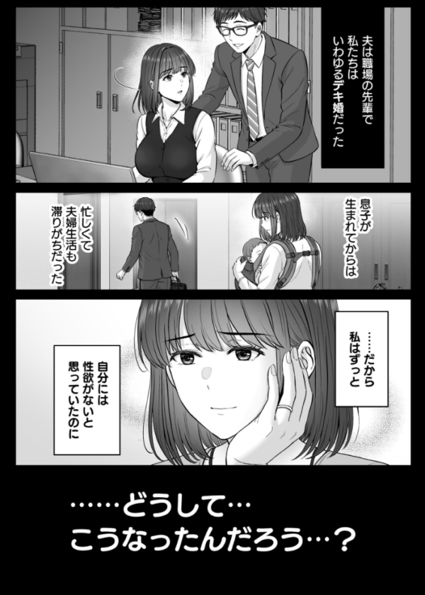 エロ漫画:母スワッピング 11話 将斗くんが自分のお母さんを好きだと知ったのに本気になっちゃった人妻・奈緒子さんの話 hitomi サンプル画像