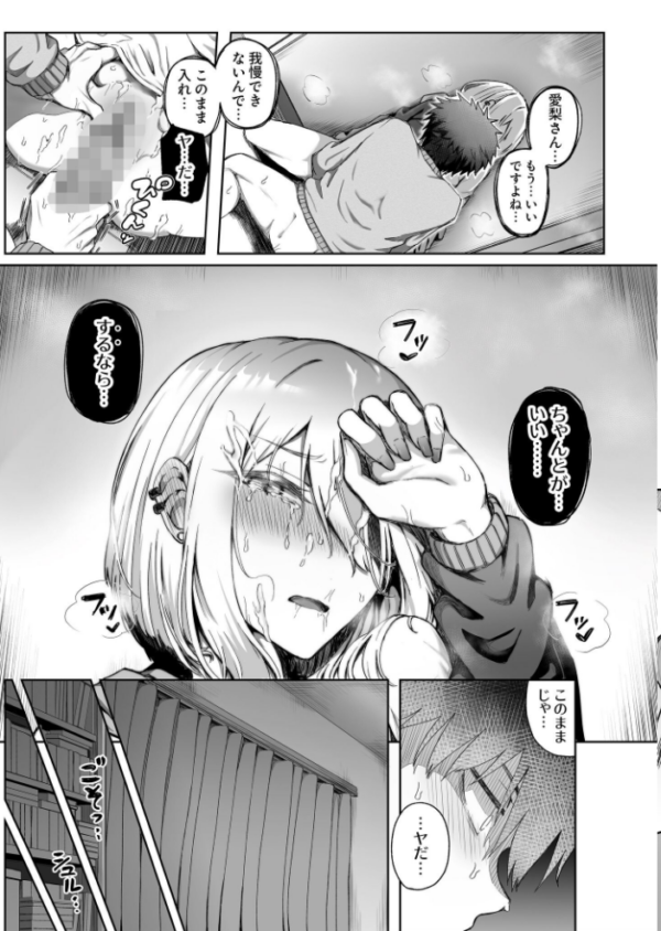 エロ漫画:ギャルは童貞に敵わない(5)【18禁】 hitomi サンプル画像