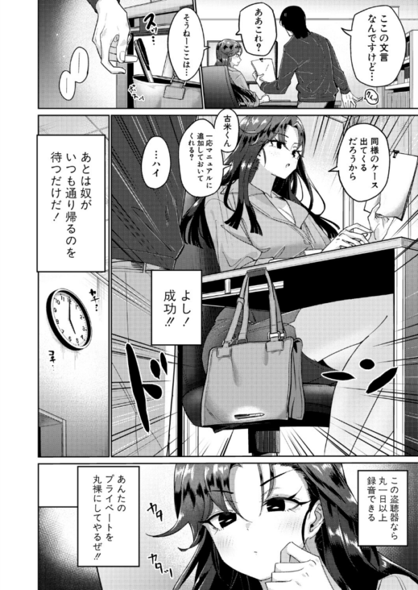 エロ漫画:生意気女上司のしつけ方 hitomi サンプル画像