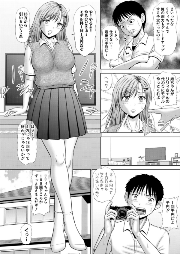 エロ漫画:姉ちゃんは俺のデッサン人形 hitomi サンプル画像
