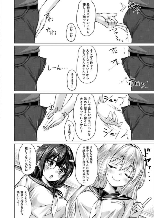 エロ漫画:芽衣ちゃんはチン拓とりたい【その2】 hitomi サンプル画像