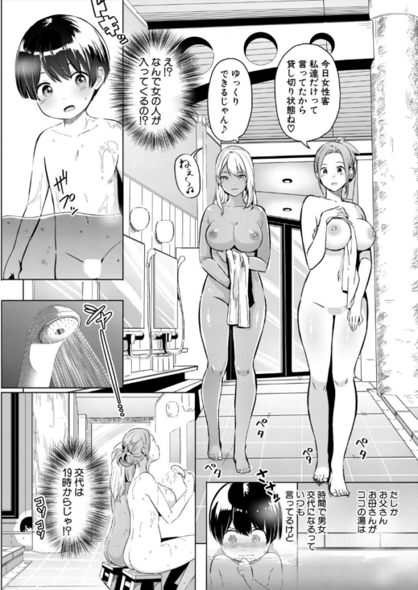 エロ漫画:おっとりお姉さんと黒ギャルお姉さんの甘LOVE◆温泉日和【前編】 hitomi サンプル画像