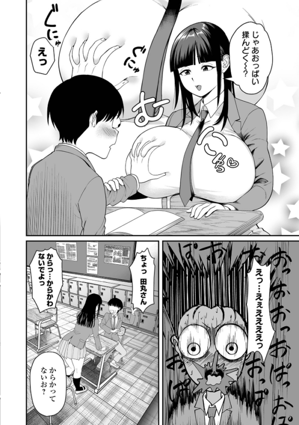 エロ漫画:デカジョ! vol.12 hitomi サンプル画像