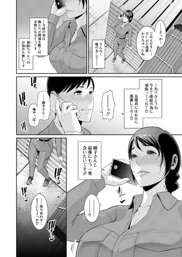 エロ漫画:教え子の母親 -from 友達の母親-【第3話】 hitomi サンプル画像
