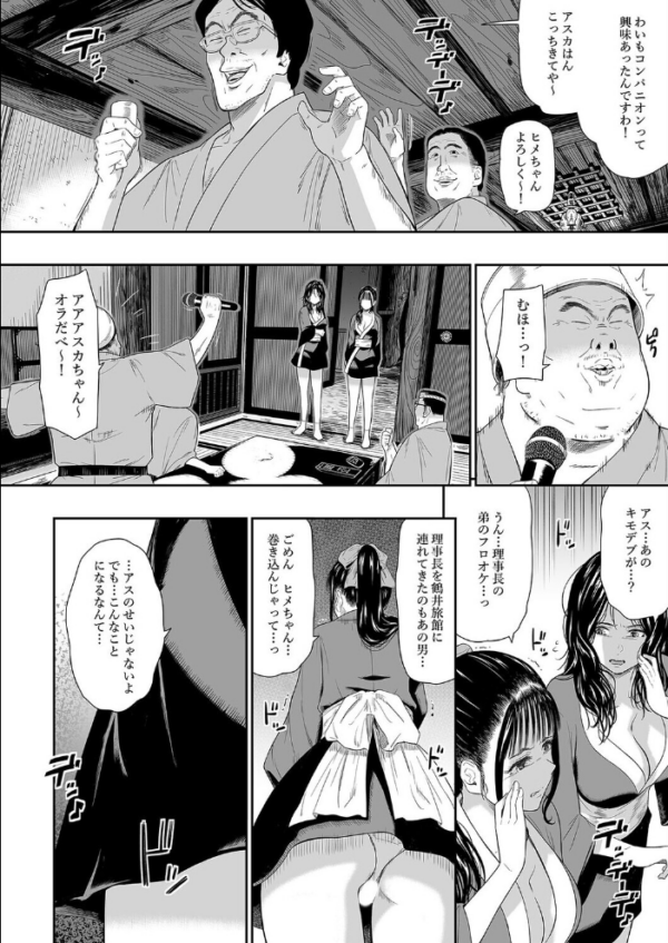エロ漫画:温泉旅姦(3) hitomi サンプル画像