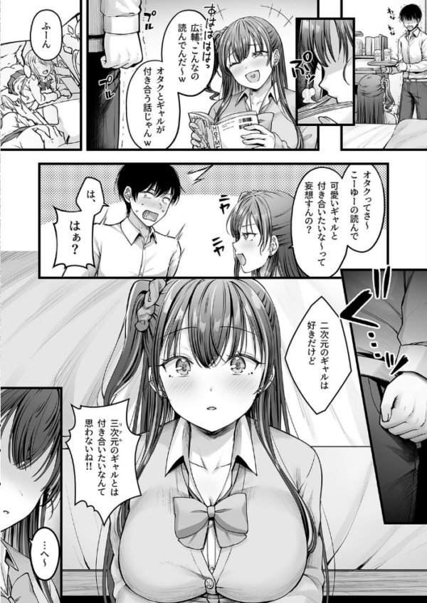 エロ漫画:幼馴染ギャルに好きと言えない陰キャな俺(1) hitomi サンプル画像