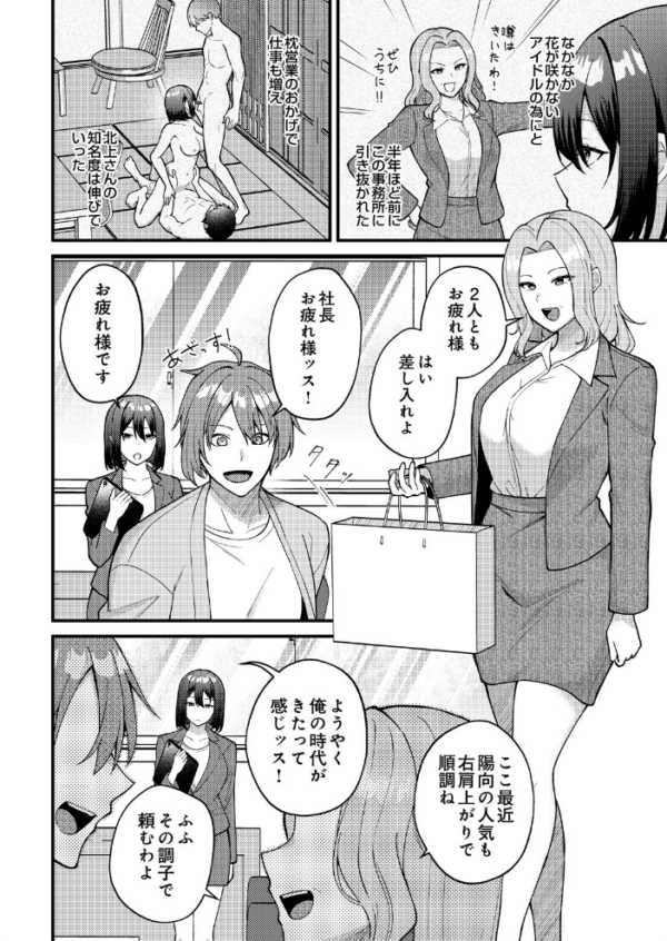 エロ漫画:売れた理由はシゴデキマネージャーの枕営業 hitomi サンプル画像